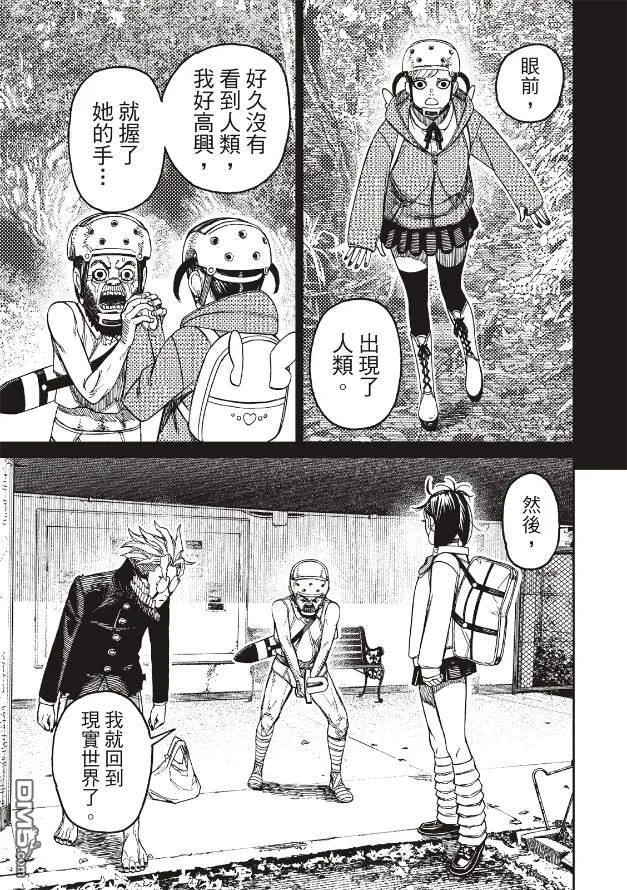 超自然武装当哒当萌娘百科漫画,第134话4图