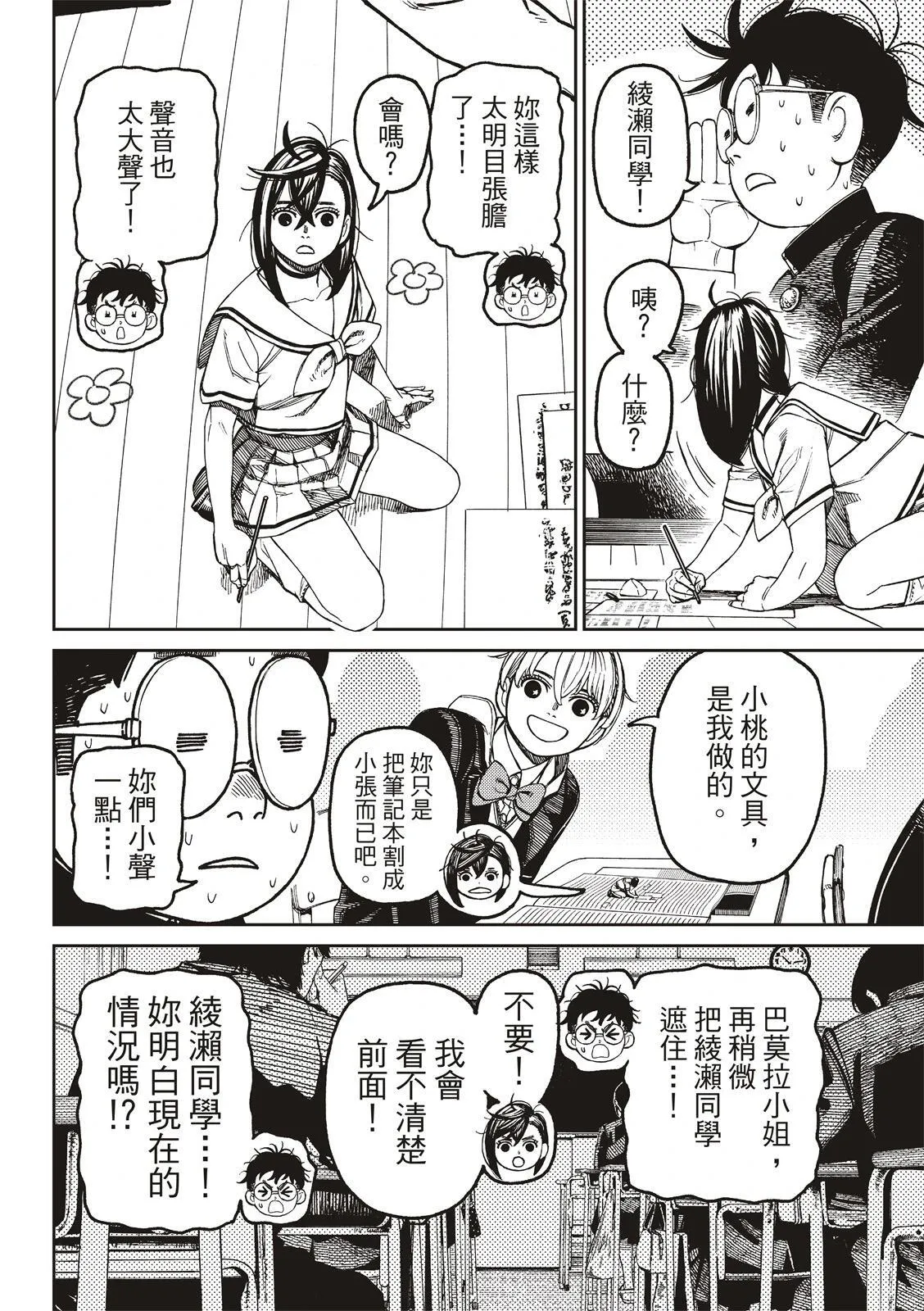 超自然武装当哒当在线观看樱花动漫无删减在线看漫画,第166话3图