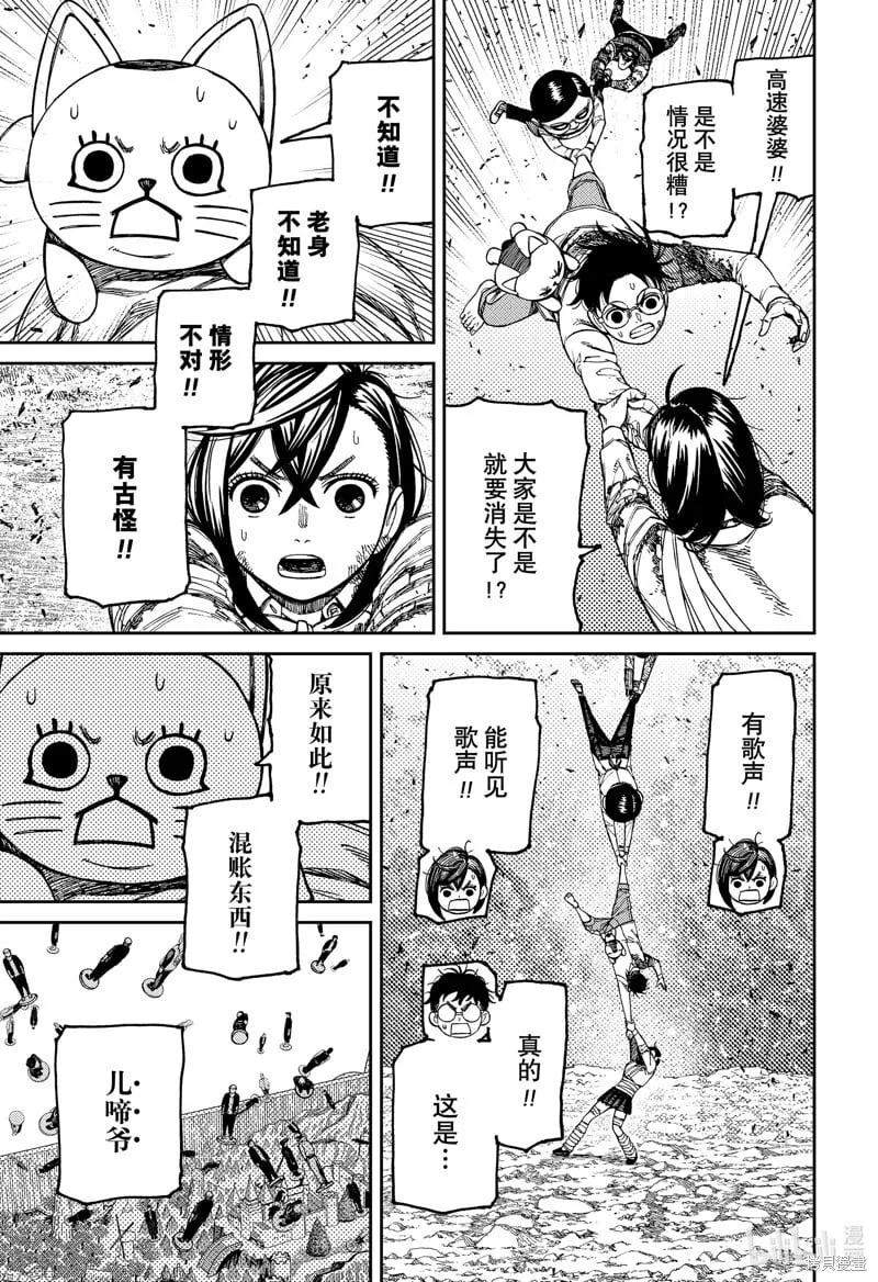 超自然武装当哒当萌娘百科漫画,第158话4图