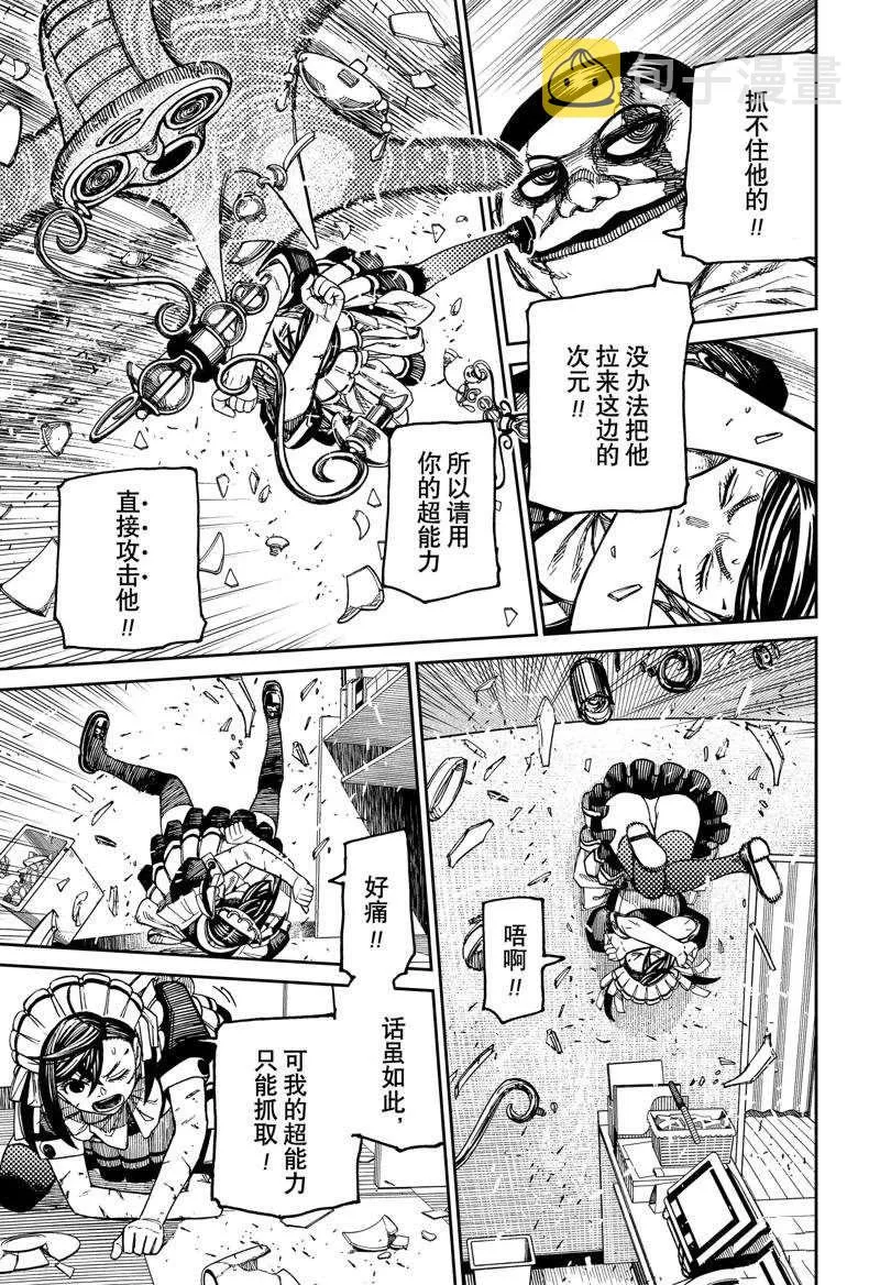 超自然武装当哒当萌娘百科漫画,第85话3图