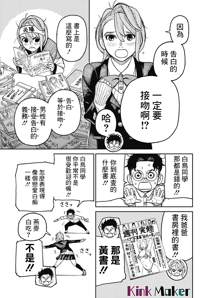 超自然武装当哒当在线观看樱花动漫无删减在线看漫画,第19话5图