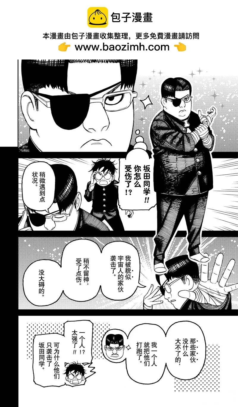 超自然武装当哒当在线观看樱花动漫无删减在线看漫画,第99话2图