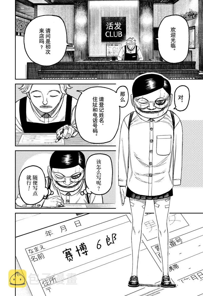 超自然武装当哒当在线观看樱花动漫无删减在线看漫画,第86话3图