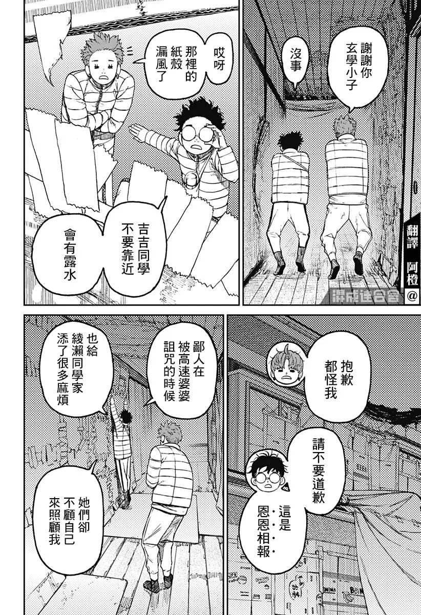 超自然武装当哒当在线观看樱花动漫无删减在线看漫画,第54话4图