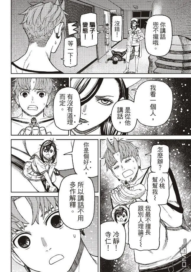 超自然武装当哒当萌娘百科漫画,第174话4图