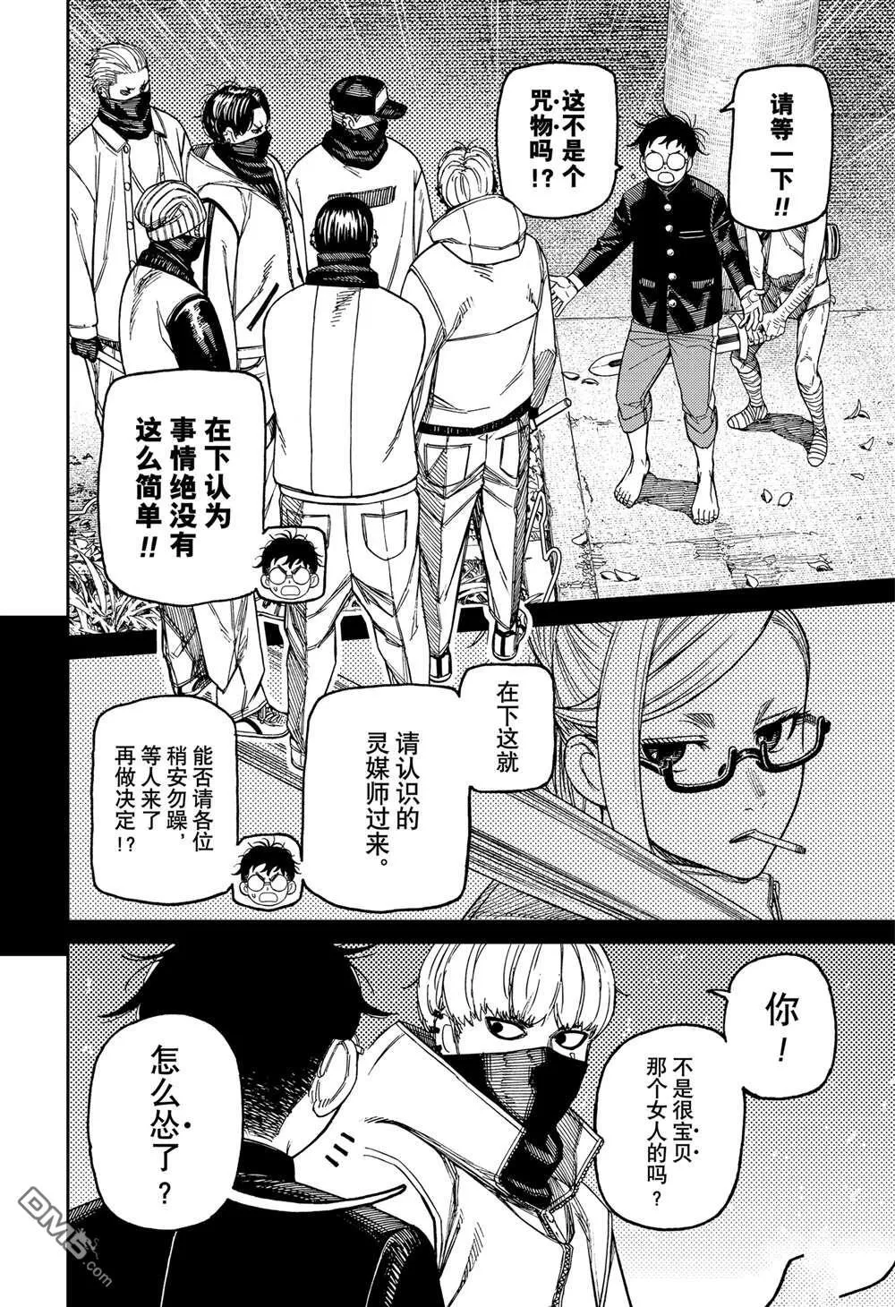 超自然武装当哒当在线观看樱花动漫无删减在线看漫画,第141话2图