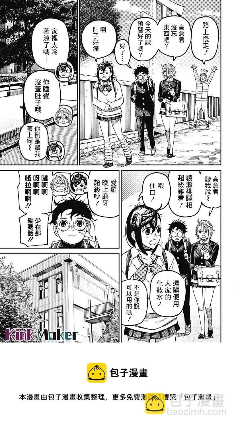 超自然武装当哒当在线观看樱花动漫无删减在线看漫画,第54话4图