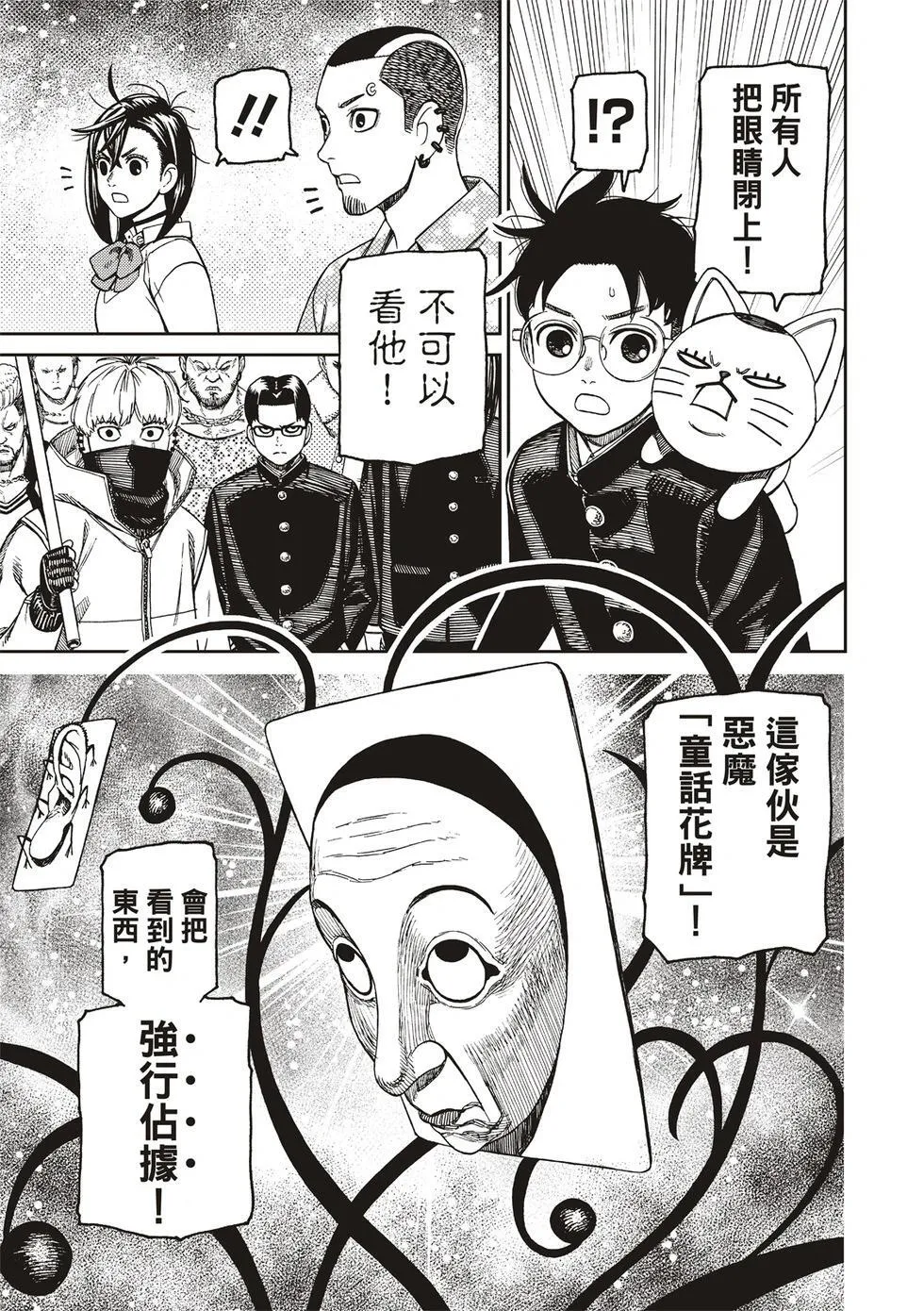 超自然武裝噹哒噹漫画,第148话3图