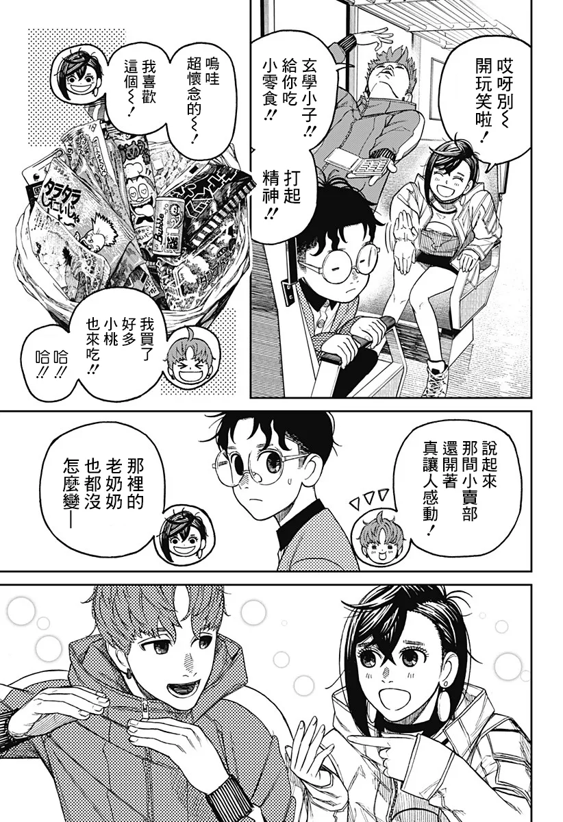 超自然武装当哒当在线观看樱花动漫无删减在线看漫画,第32话3图