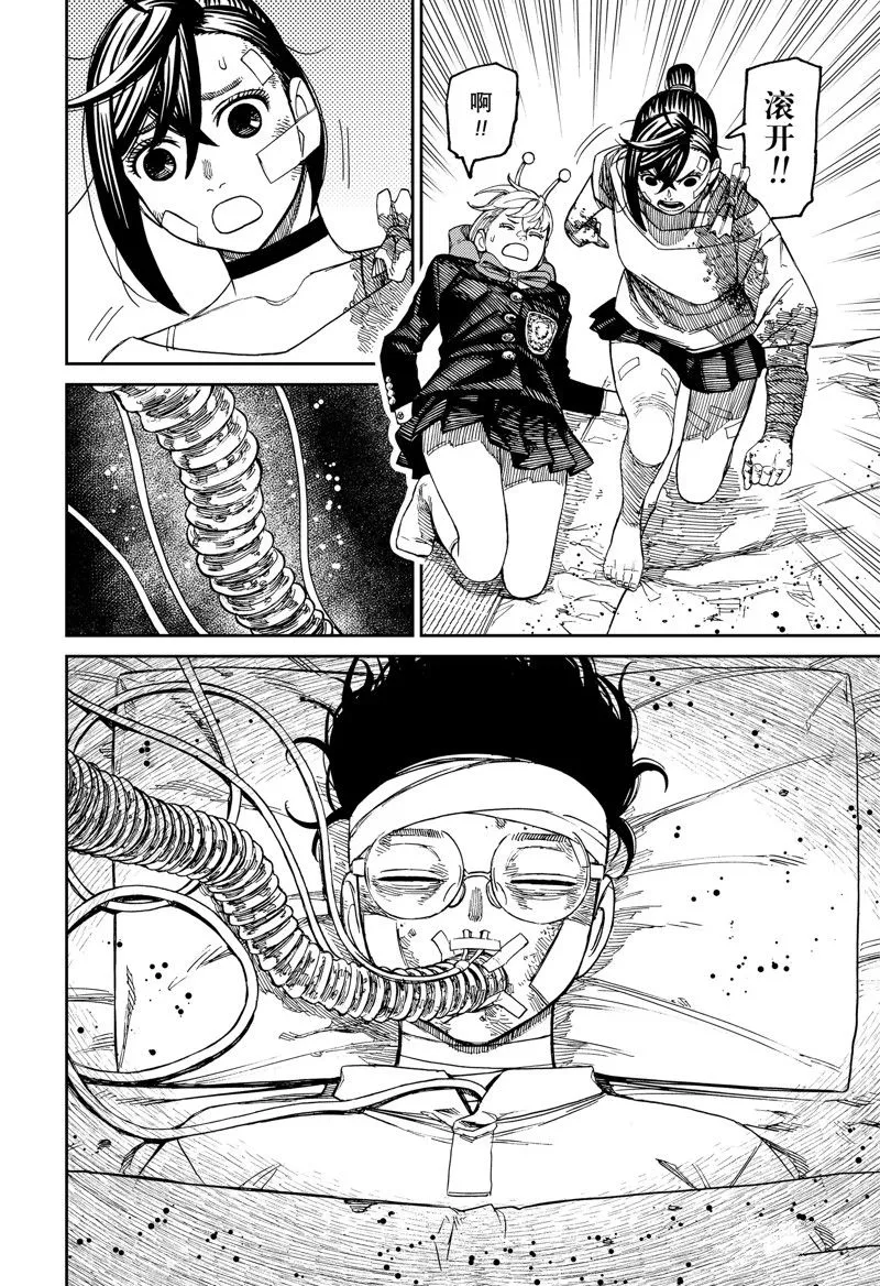 超自然武装当哒当在线观看樱花动漫无删减在线看漫画,第88话3图