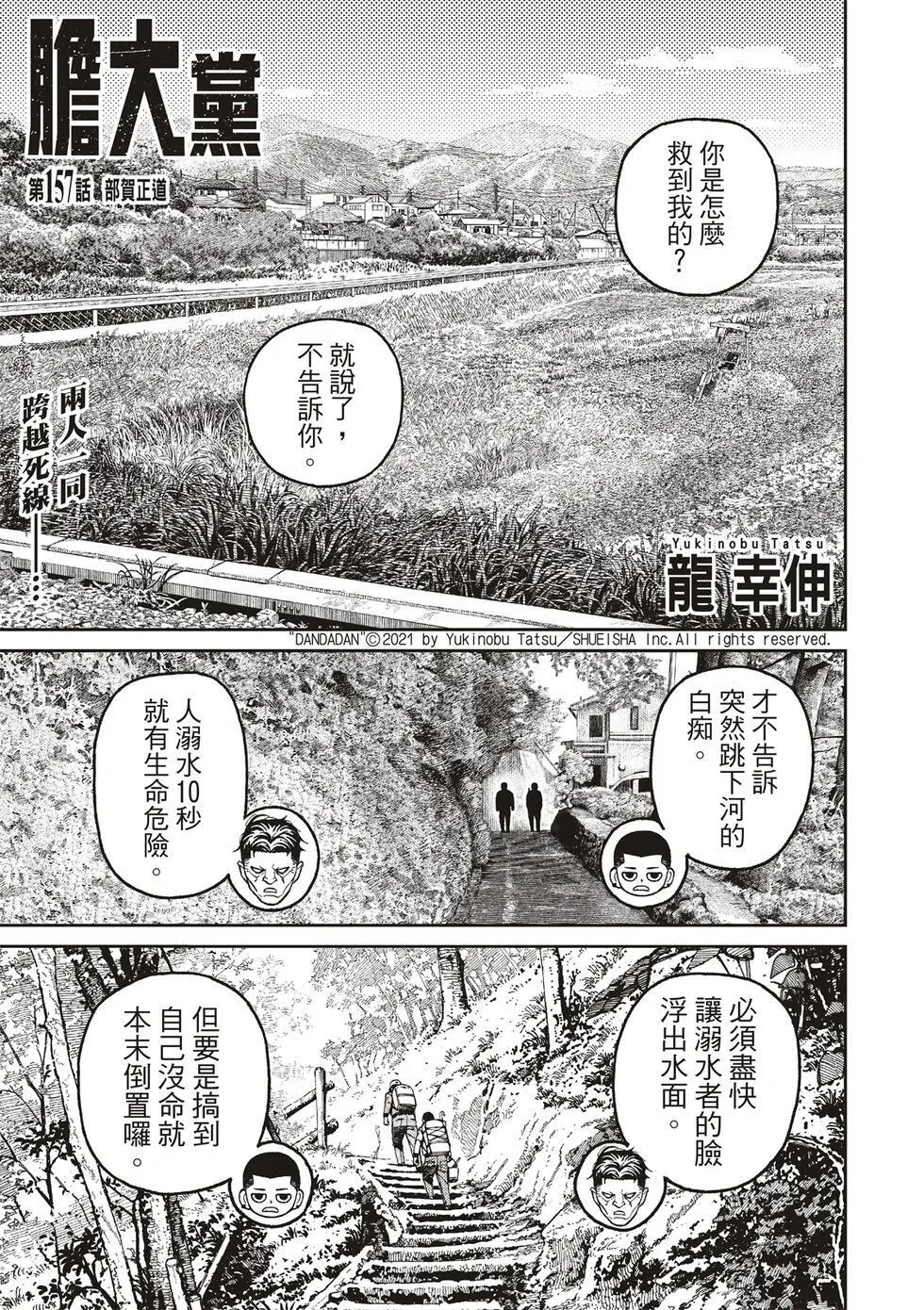 超自然武裝噹哒噹漫画,第157话1图