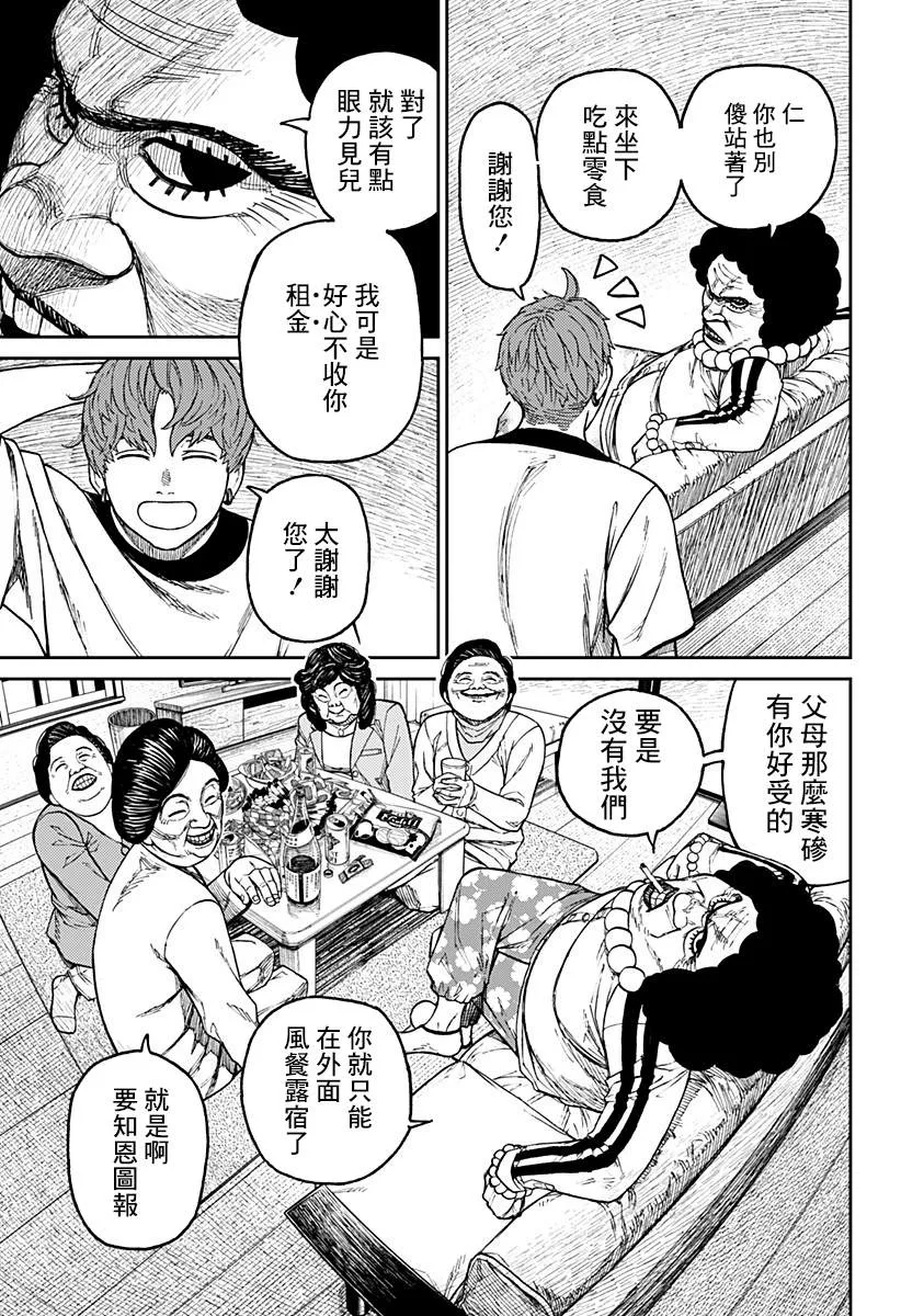 超自然武装当哒当在线观看樱花动漫无删减在线看漫画,第35话3图