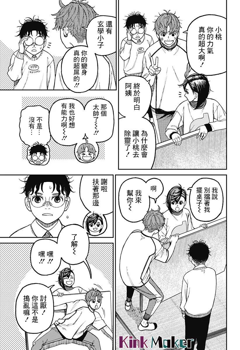 超自然武装当哒当萌娘百科漫画,第31话5图