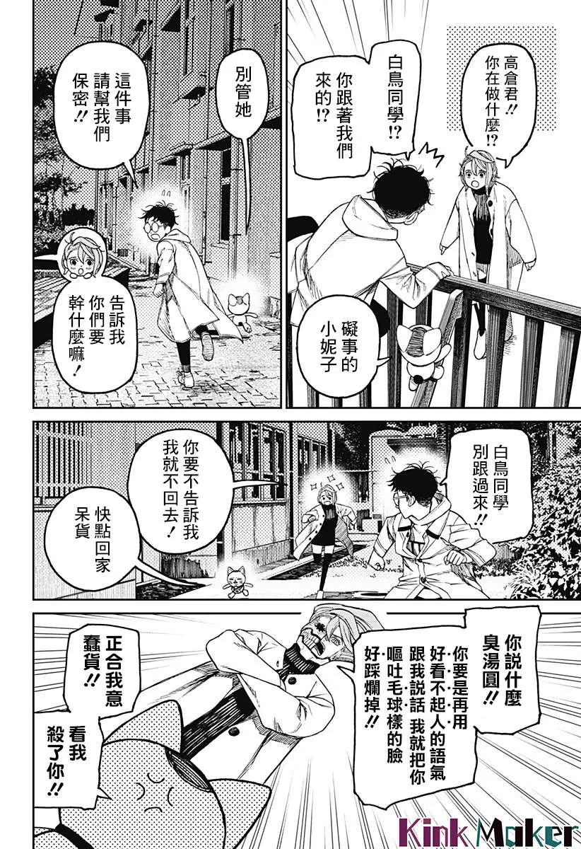 超自然武裝噹哒噹漫画,第57话2图