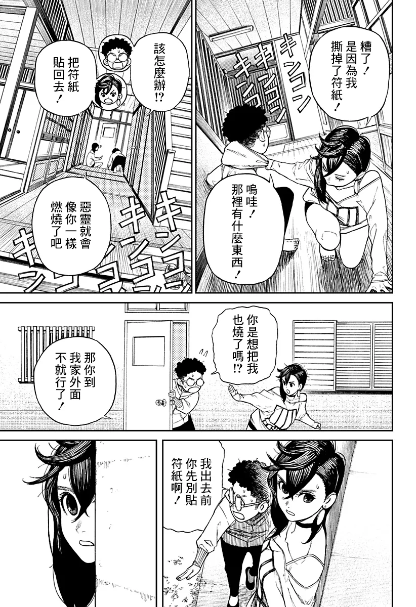 超自然武装当哒当在线观看樱花动漫无删减在线看漫画,第02话3图