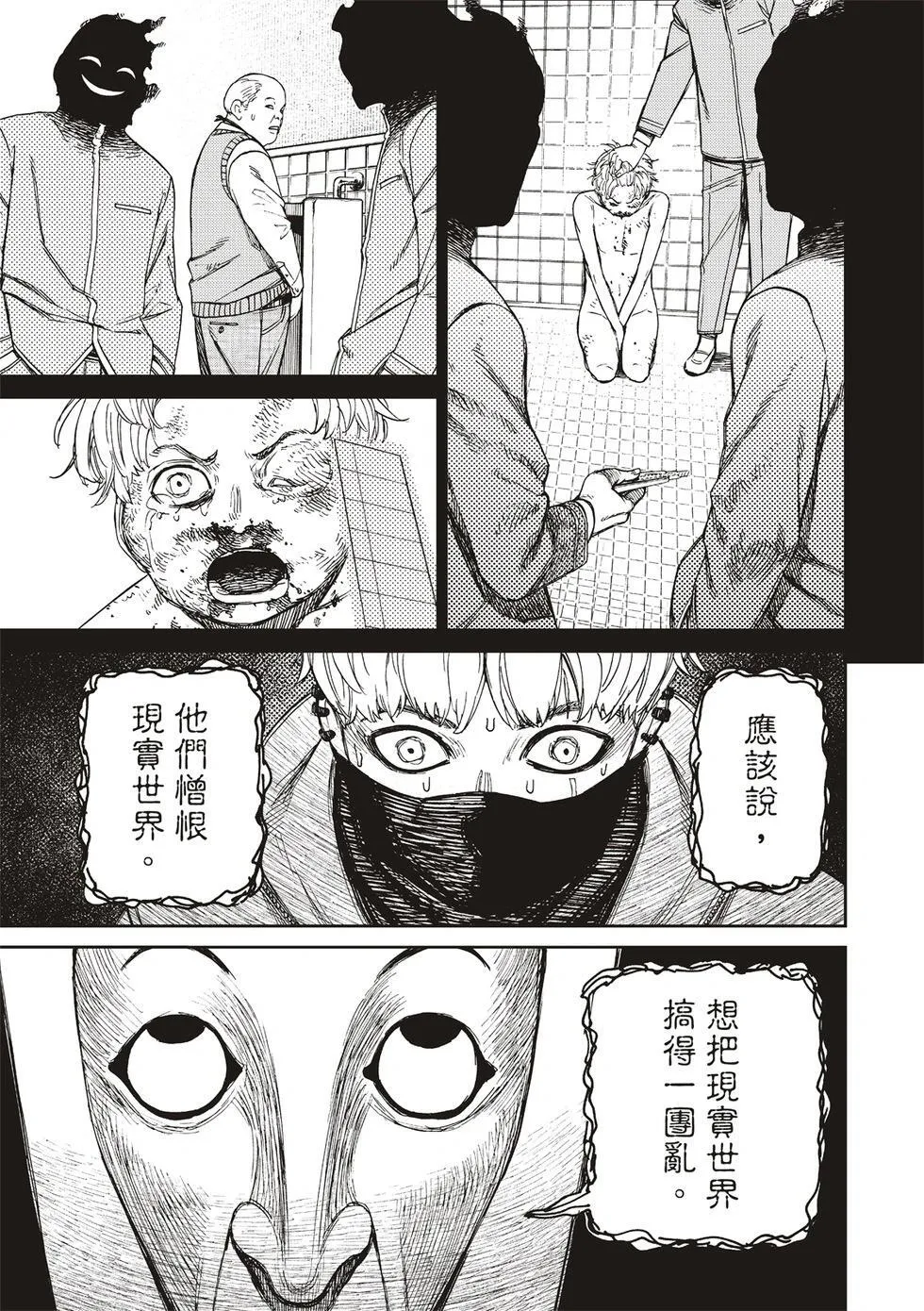 超自然武裝噹哒噹漫画,第148话4图