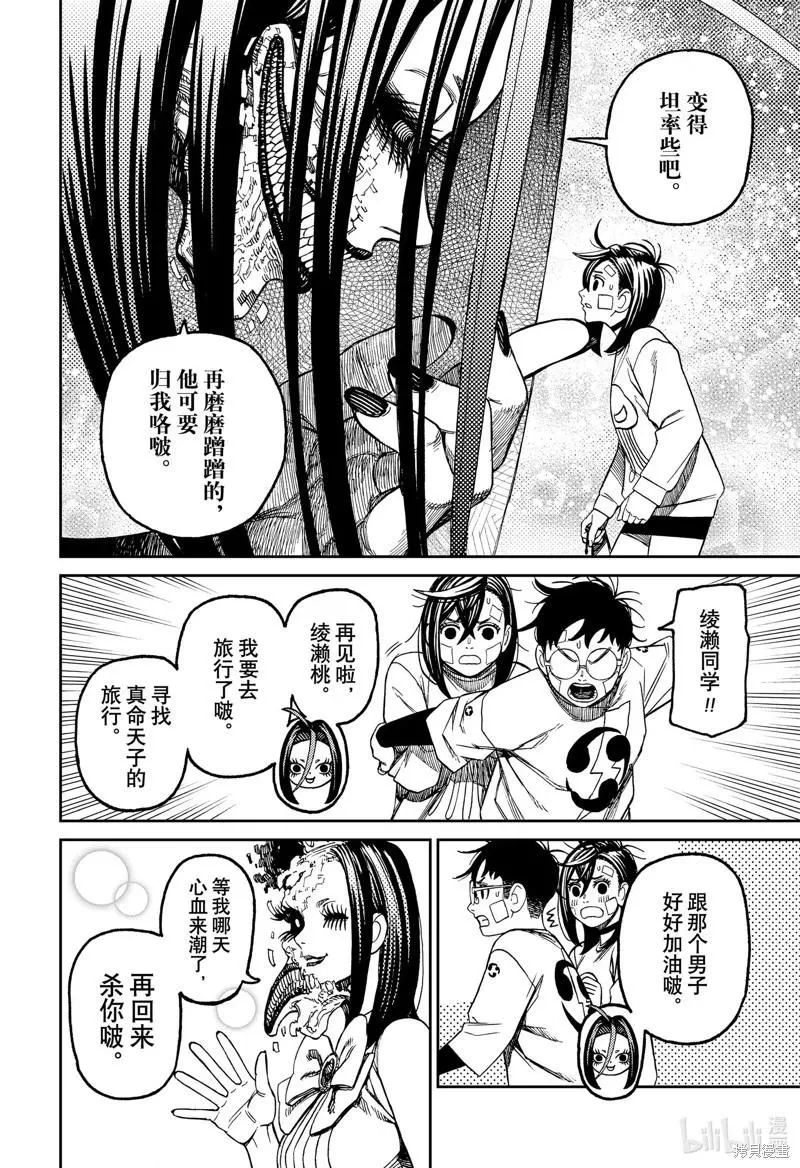 超自然武装当哒当萌娘百科漫画,第120话1图