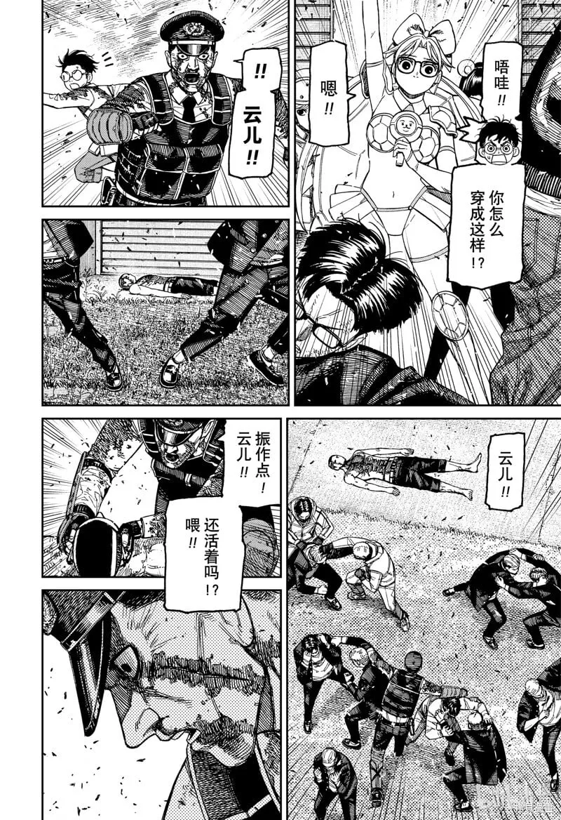 超自然武装当哒当在线观看樱花动漫无删减在线看漫画,第162话4图