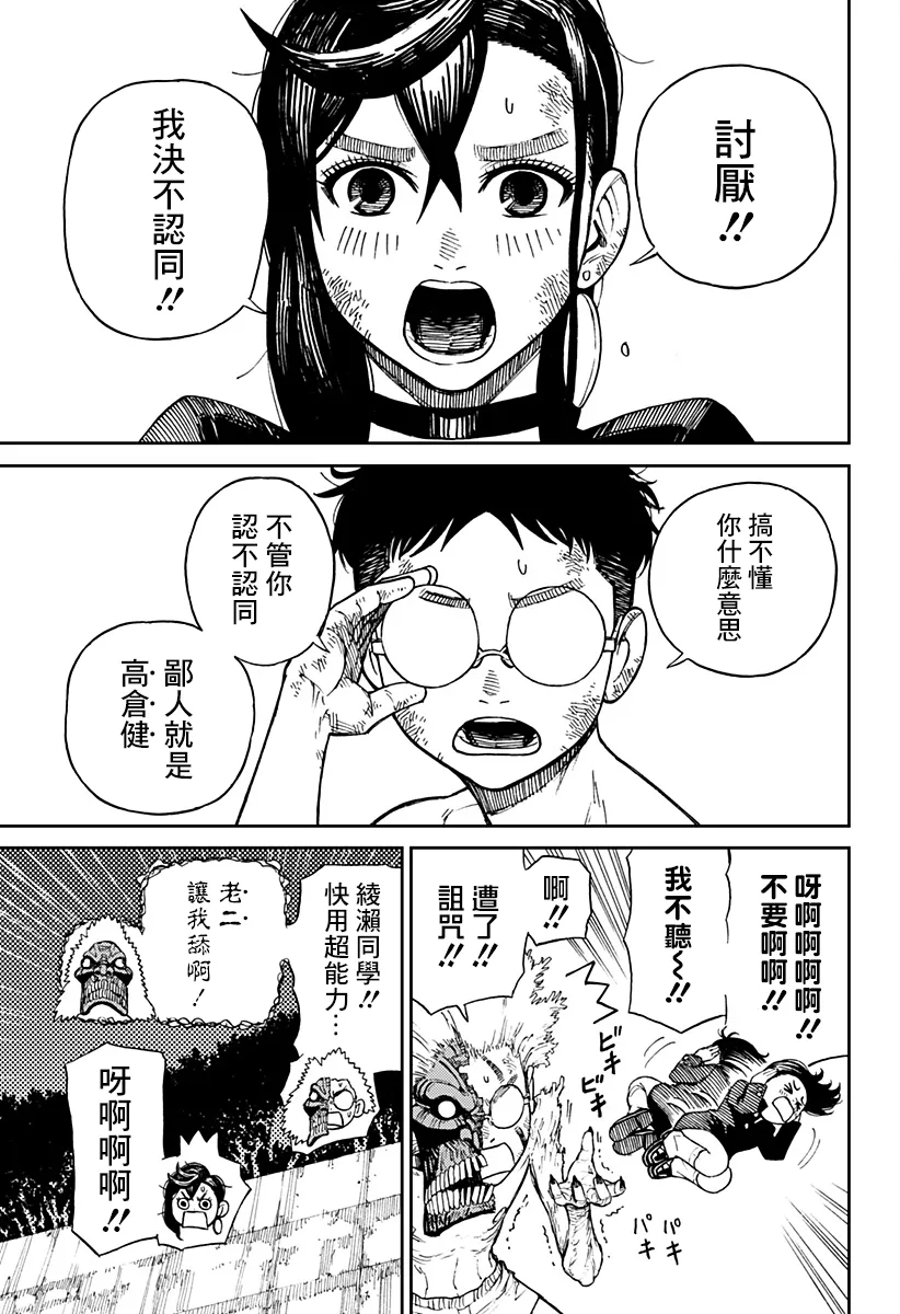 超自然武装当哒当在线观看樱花动漫无删减在线看漫画,第02话2图