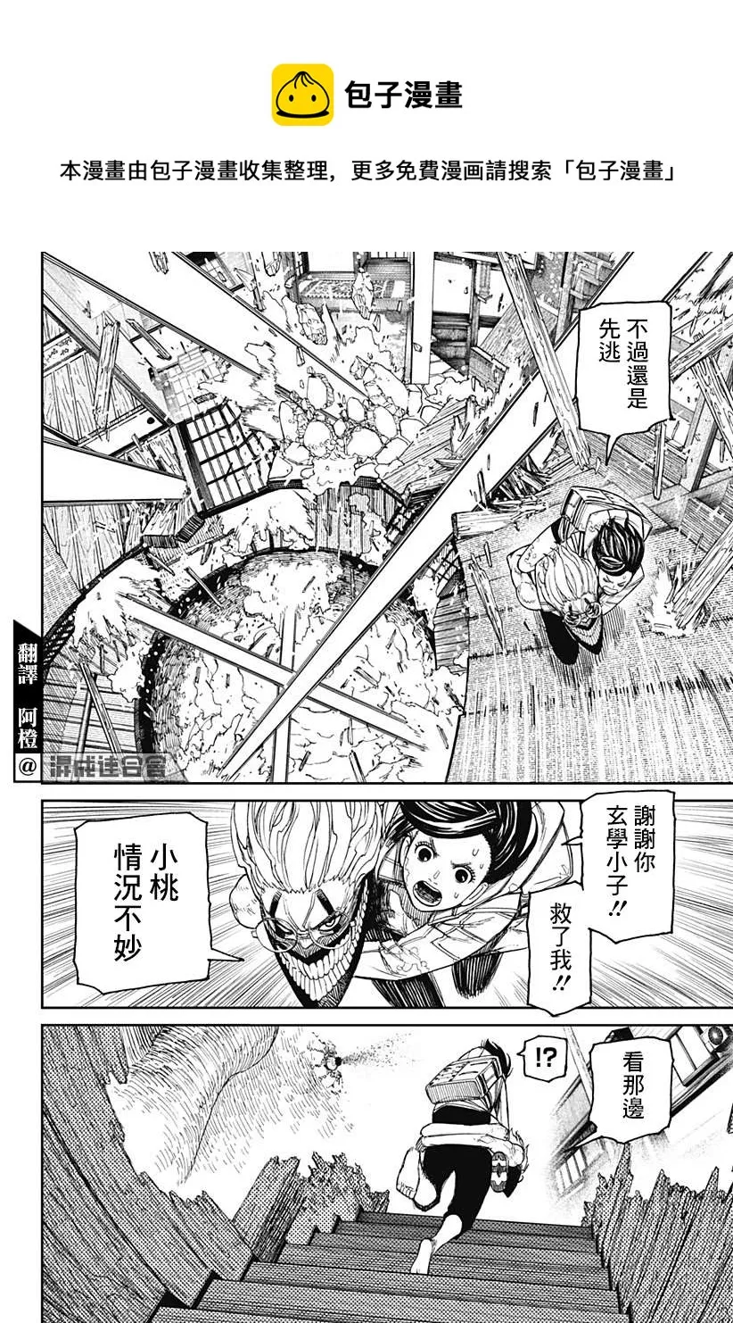 超自然武装当哒当在线观看樱花动漫无删减在线看漫画,第42话4图