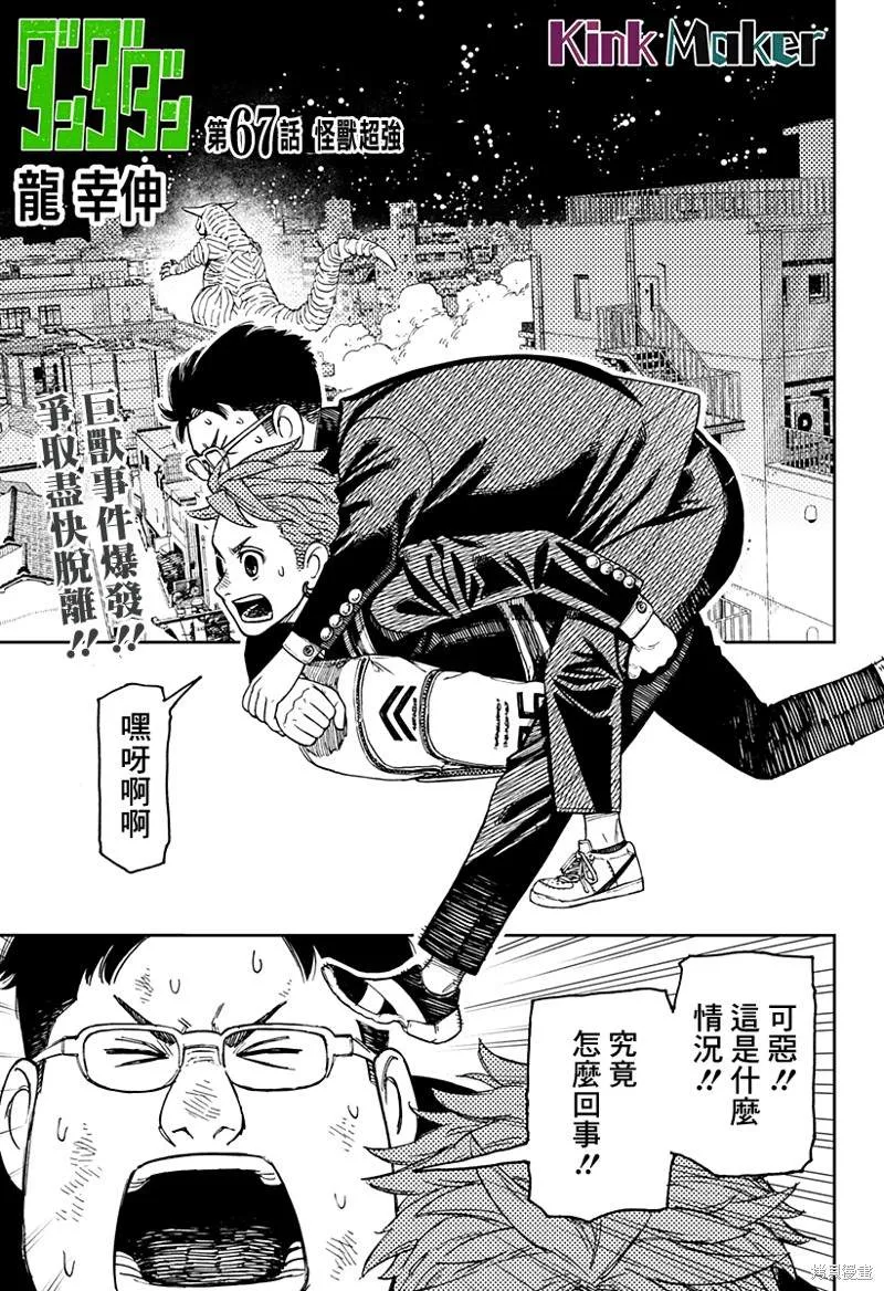 超自然武裝噹哒噹漫画,第67话1图