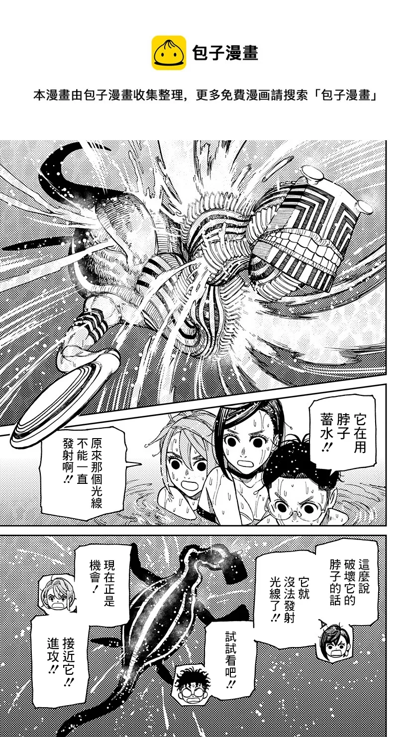 超自然武装当哒当萌娘百科漫画,第24话5图