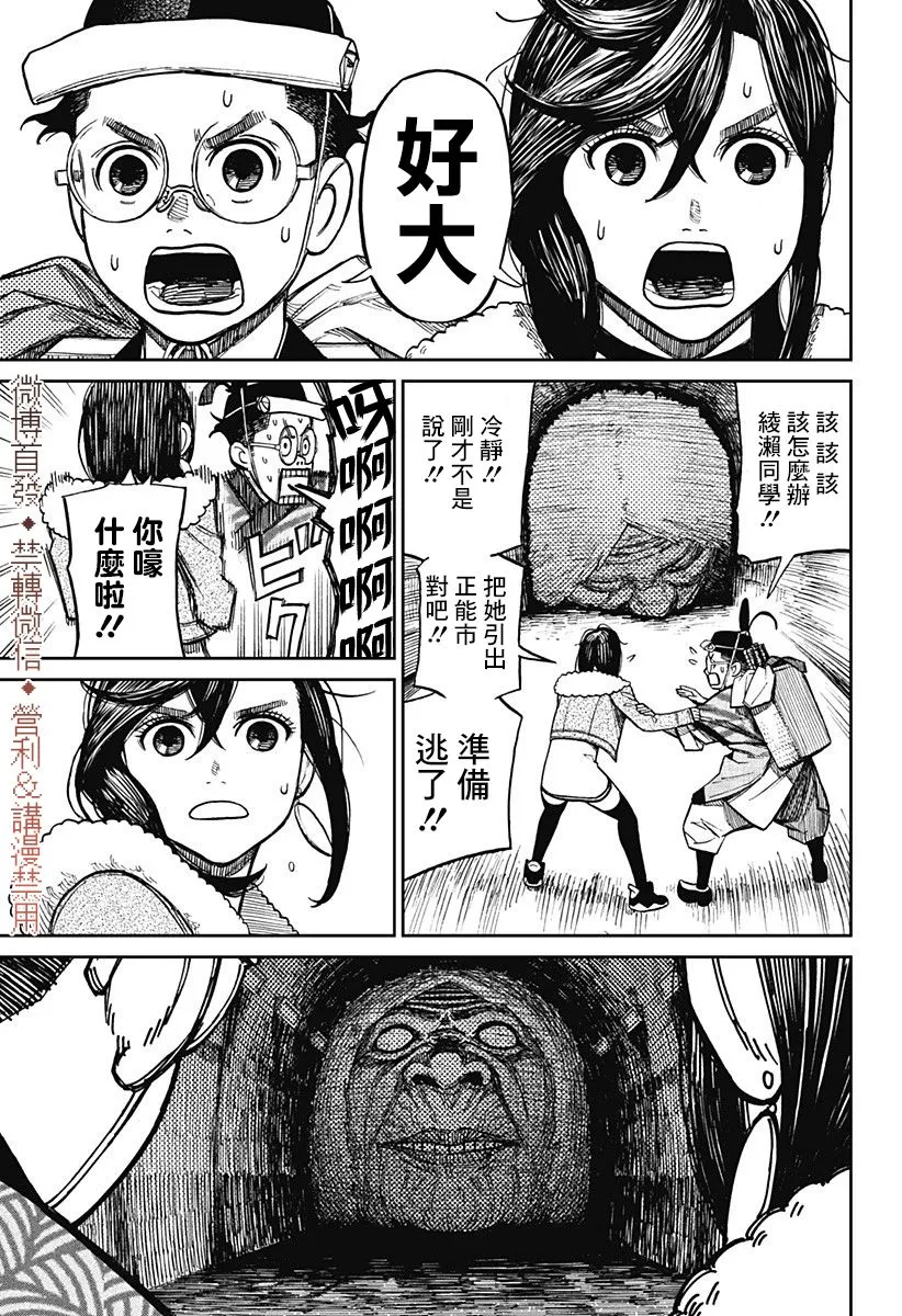 超自然武装当哒当在线观看樱花动漫无删减在线看漫画,第05话5图