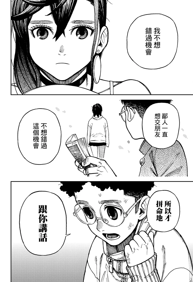 超自然武装当哒当萌娘百科漫画,第02话3图