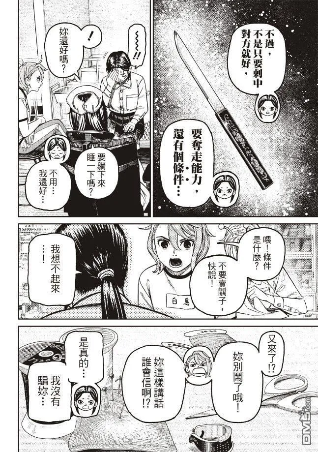 超自然武装当哒当萌娘百科漫画,第175话2图