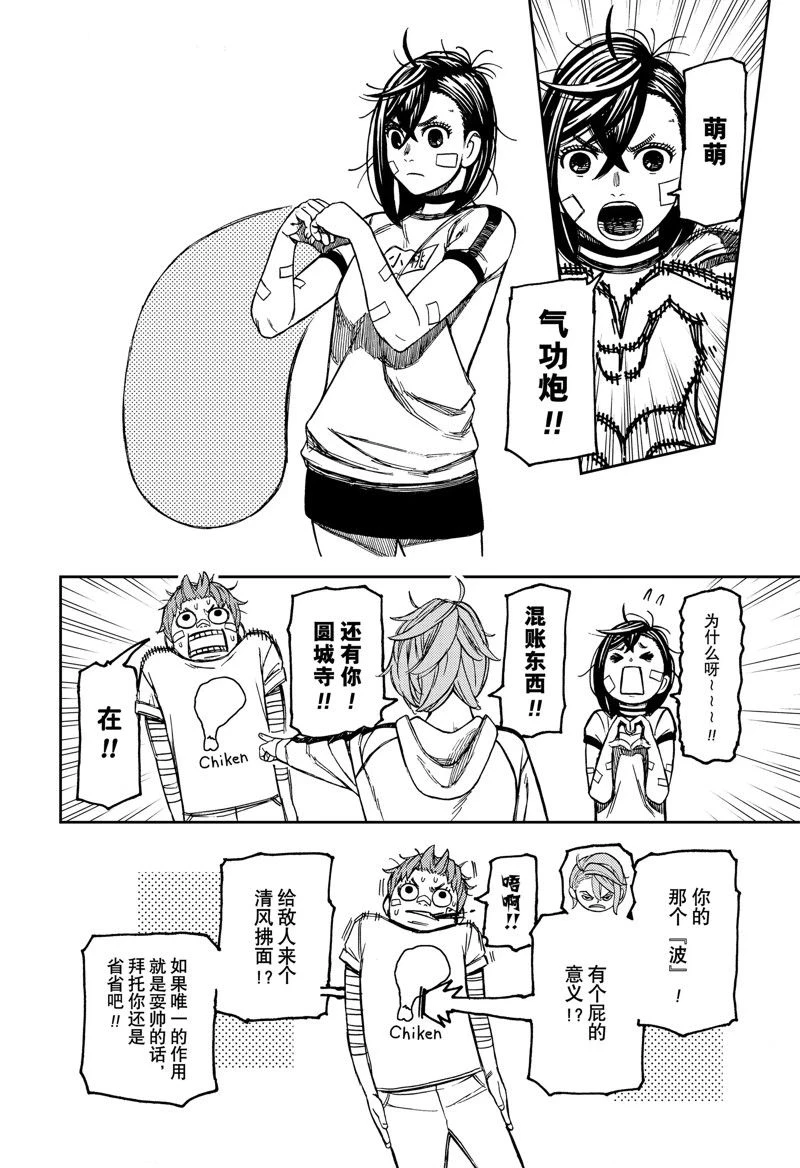 超自然武装当哒当在线观看樱花动漫无删减在线看漫画,第92话1图