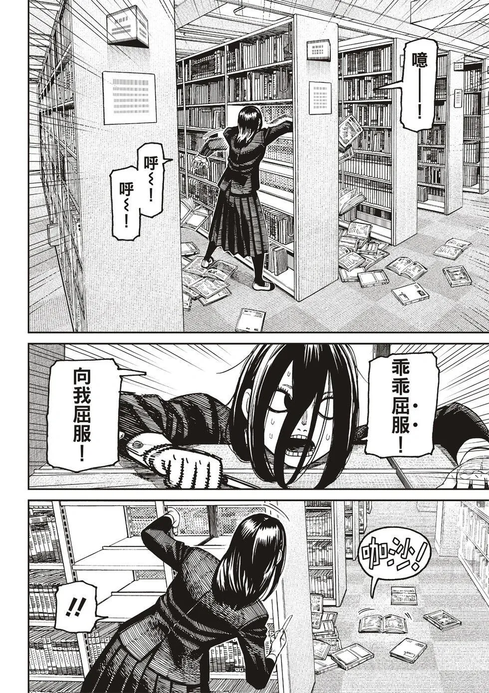 超自然武裝噹哒噹漫画,第168话3图