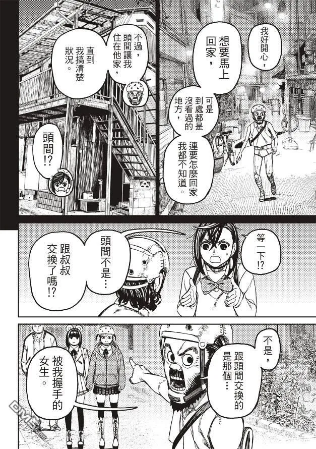 超自然武装当哒当萌娘百科漫画,第134话5图