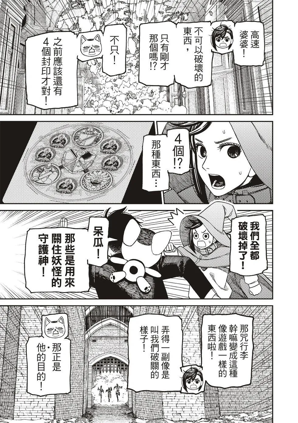 超自然武裝噹哒噹漫画,第148话3图