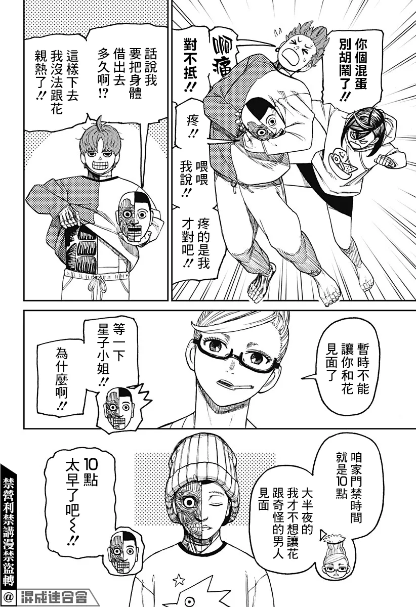 超自然武裝噹哒噹漫画,第50话2图