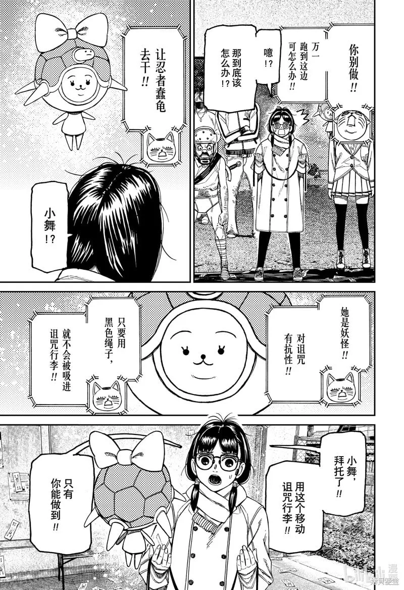 超自然武装当哒当萌娘百科漫画,第158话5图