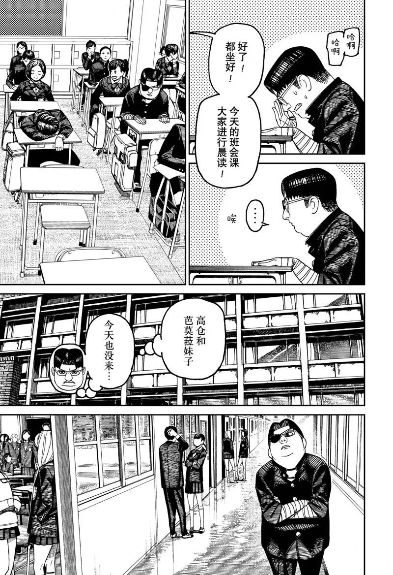 超自然武装当哒当在线观看樱花动漫无删减在线看漫画,第99话5图