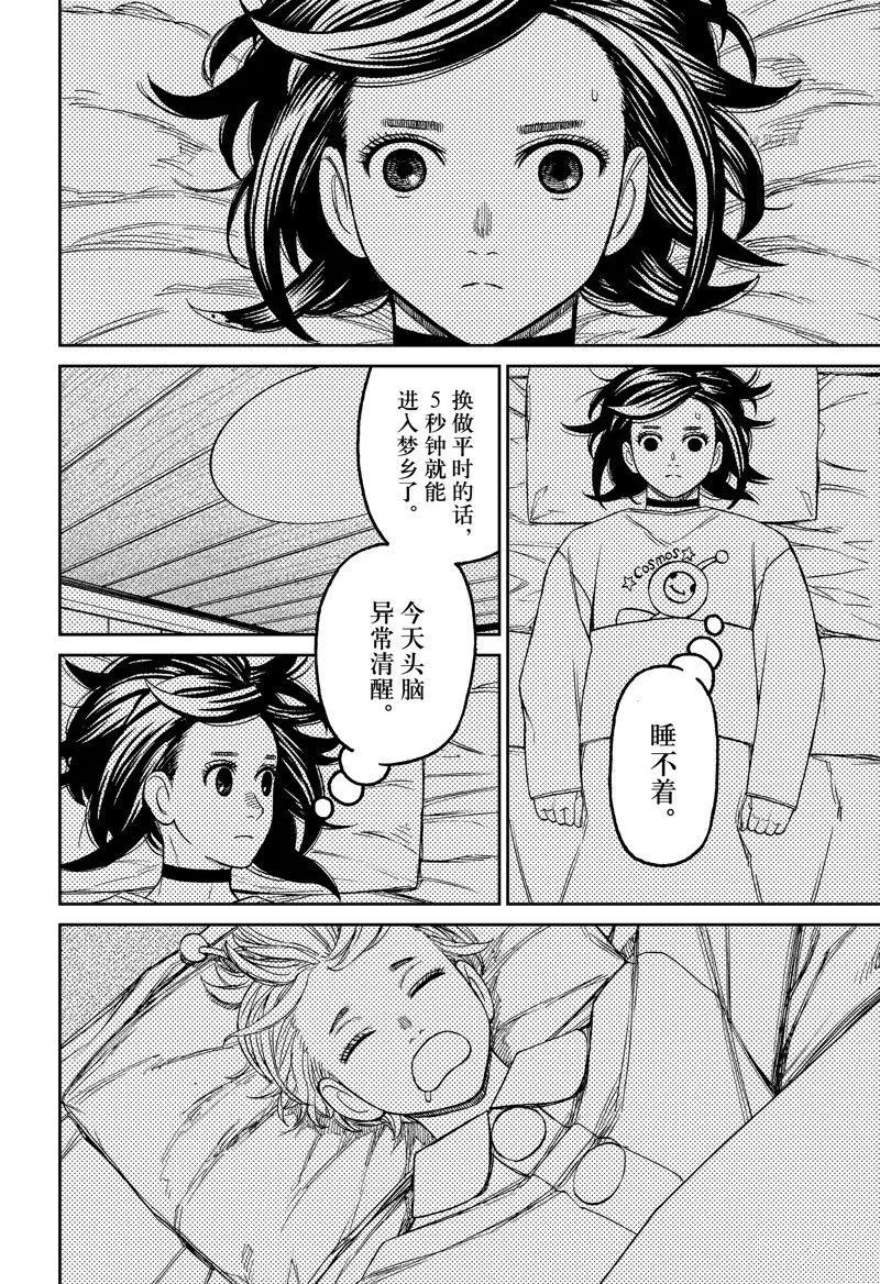 超自然武装当哒当萌娘百科漫画,第78话4图