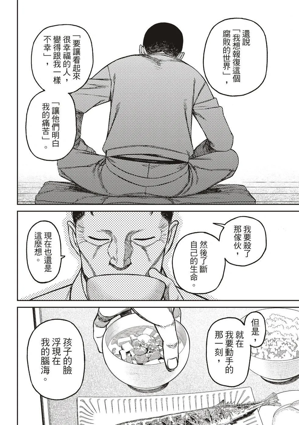 超自然武装当哒当在线观看樱花动漫无删减在线看漫画,第155话4图