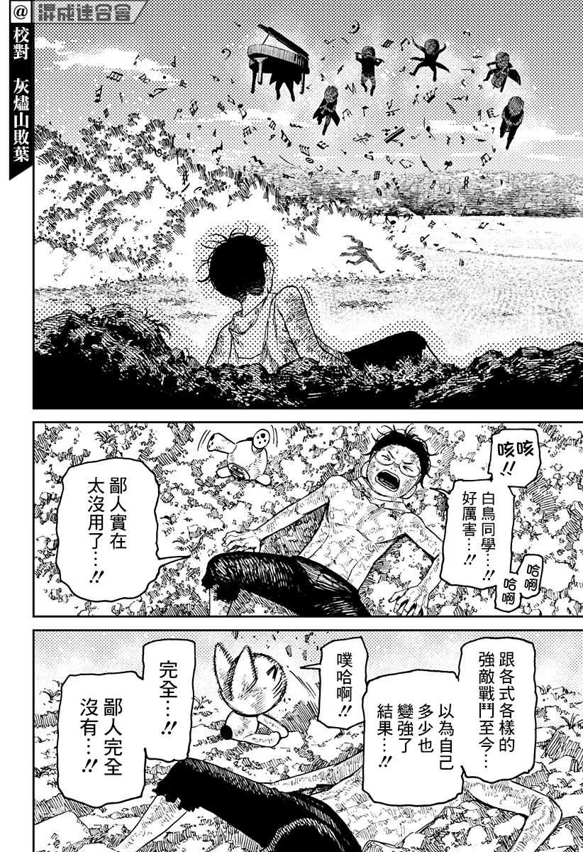 超自然武装当哒当萌娘百科漫画,第58话2图