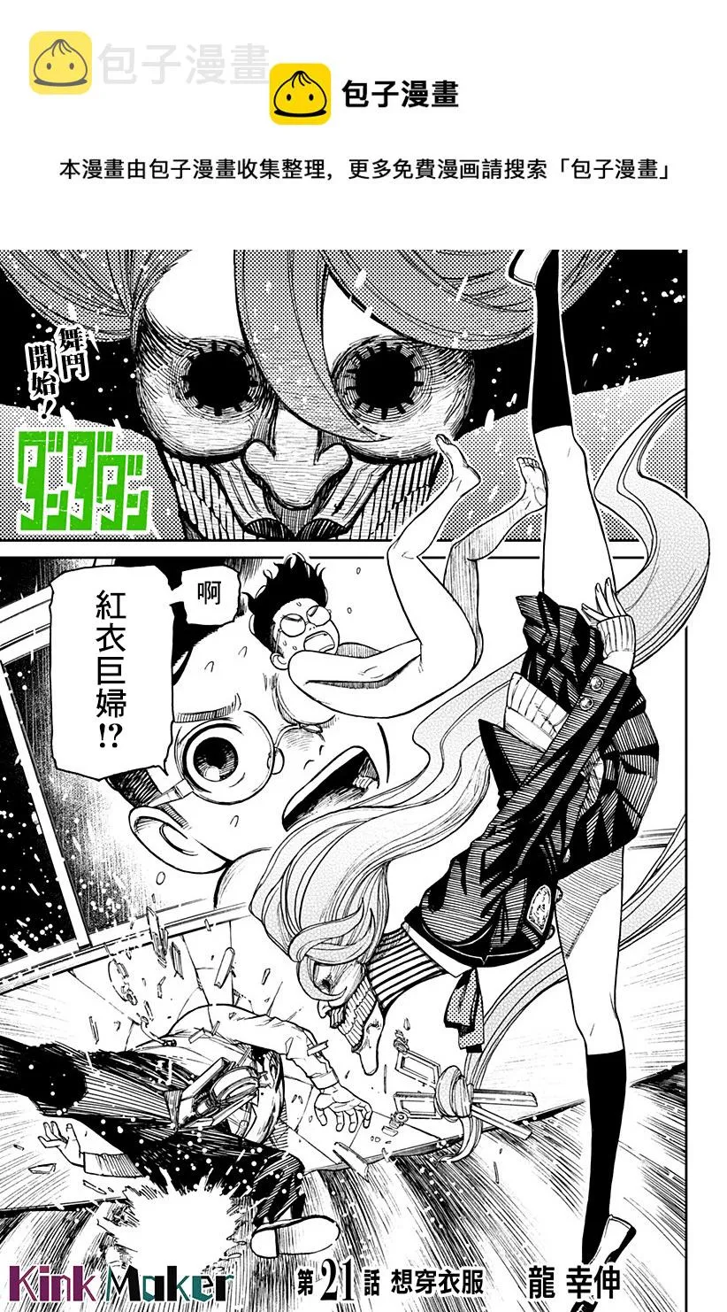 超自然武裝噹哒噹漫画,第21话1图