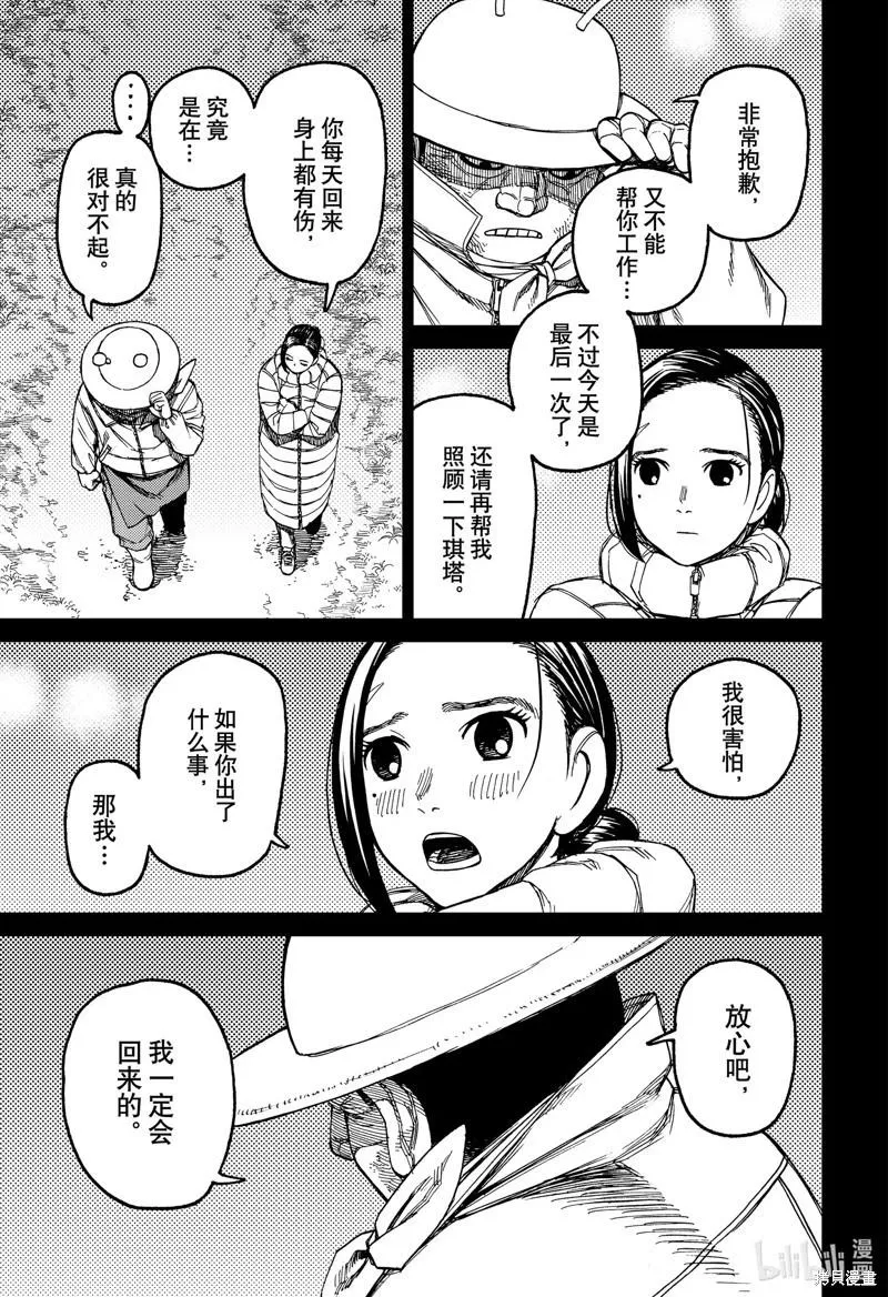 超自然武装当哒当萌娘百科漫画,第109话5图