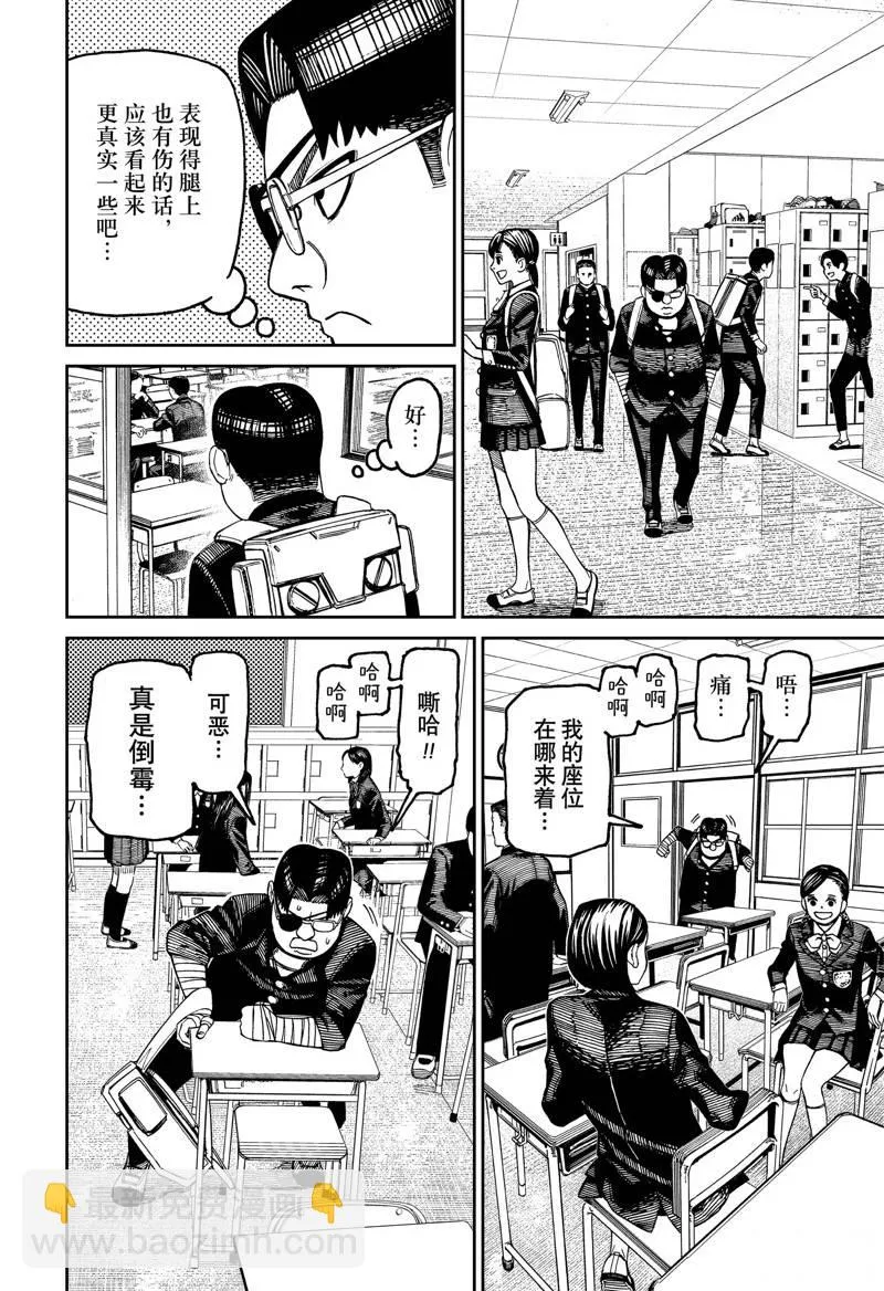 超自然武装当哒当在线观看樱花动漫无删减在线看漫画,第99话4图