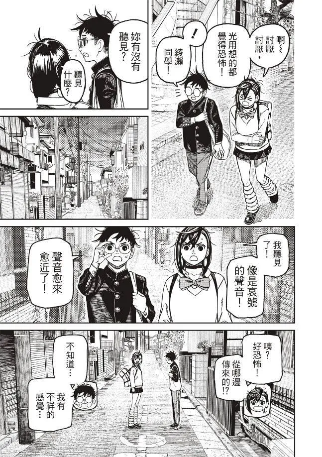 超自然武装当哒当在线观看樱花动漫无删减在线看漫画,第133话3图