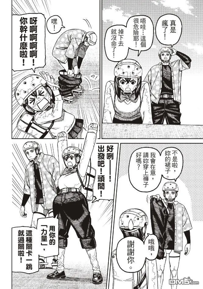 超自然武装当哒当在线观看樱花动漫无删减在线看漫画,第137话3图