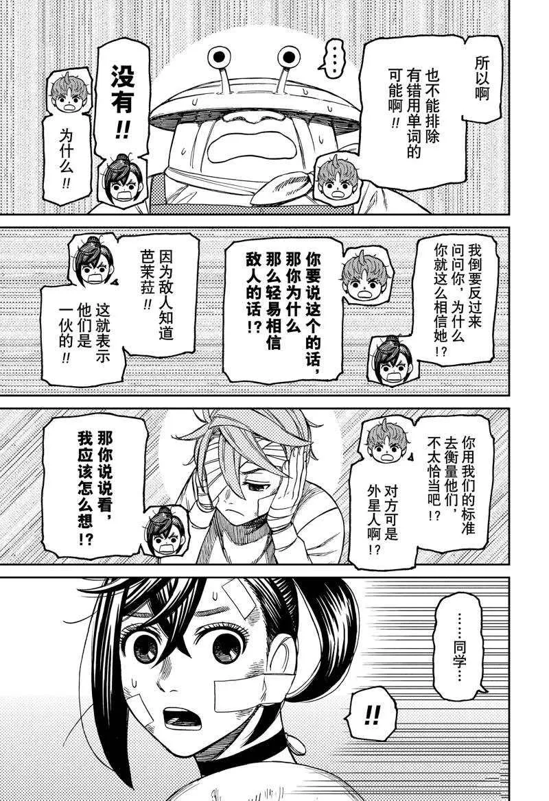 超自然武装当哒当在线观看樱花动漫无删减在线看漫画,第89话4图