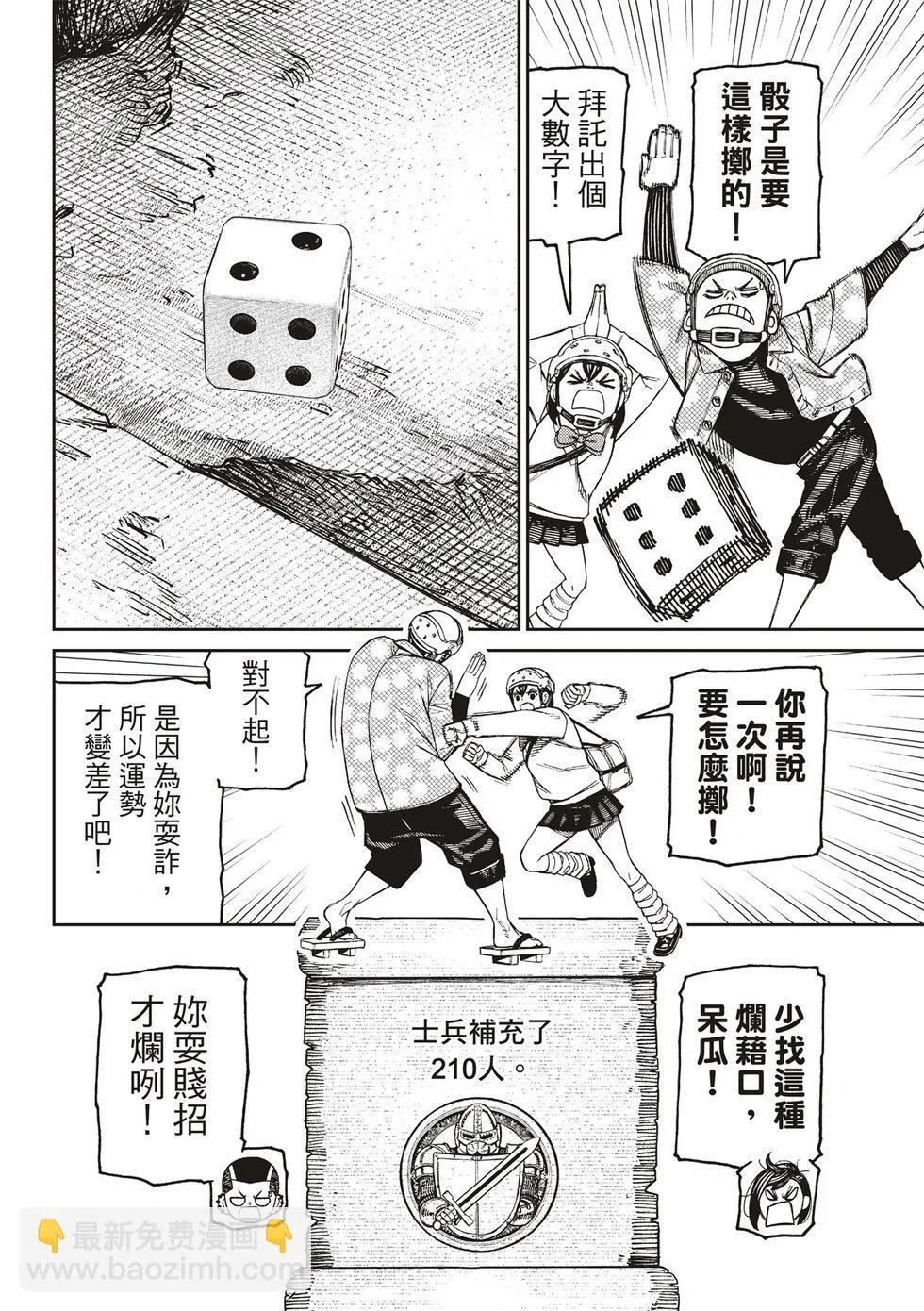 超自然武装当哒当在线观看樱花动漫无删减在线看漫画,第145话3图