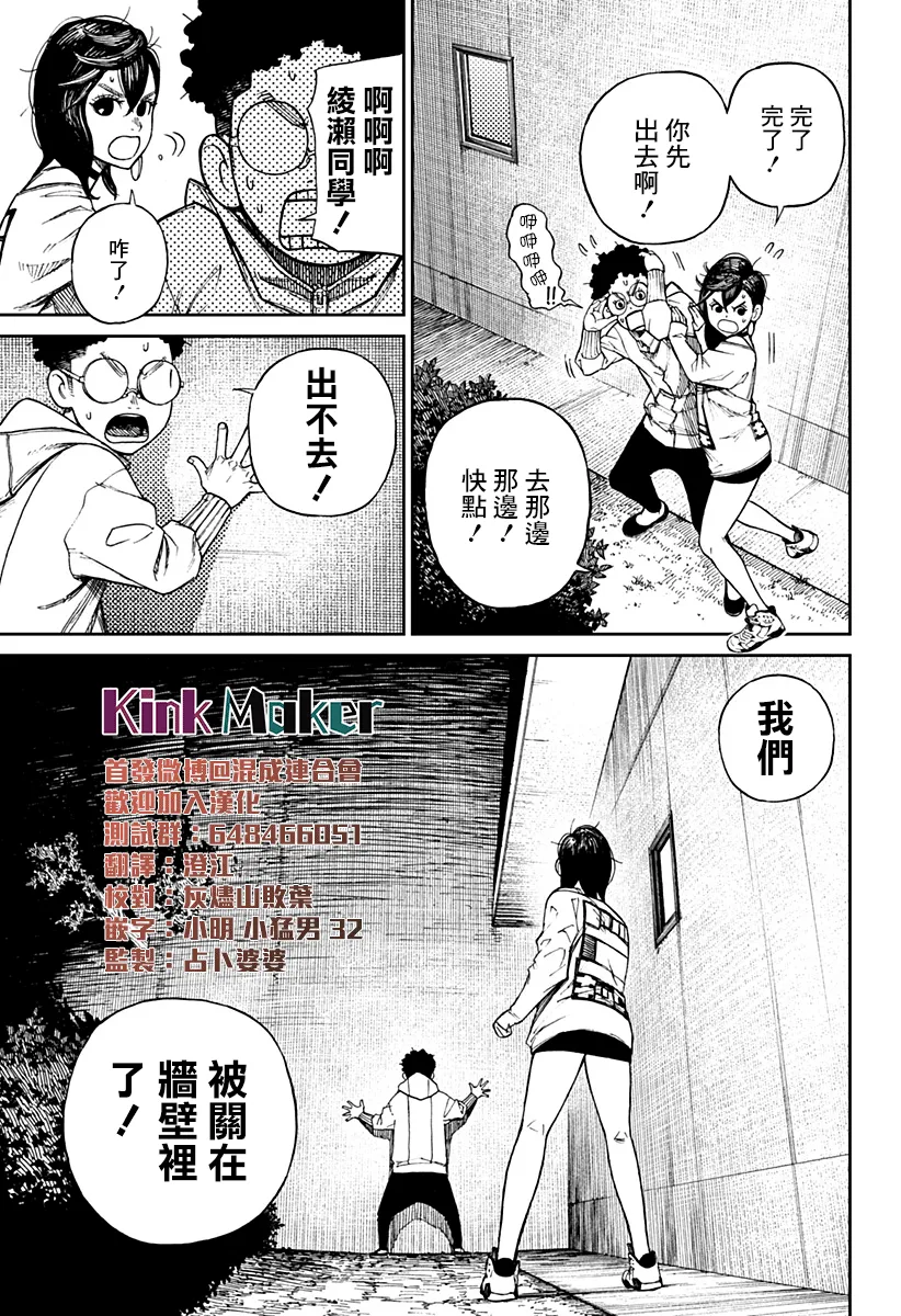 超自然武装当哒当在线观看樱花动漫无删减在线看漫画,第02话5图