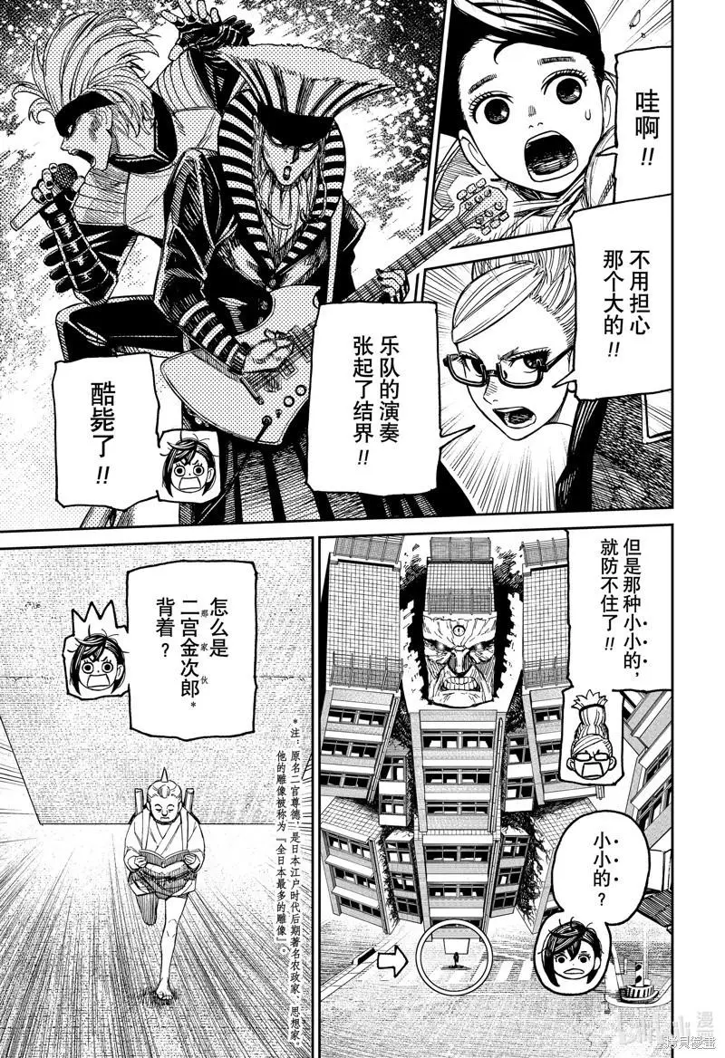 超自然武裝噹哒噹漫画,第126话3图