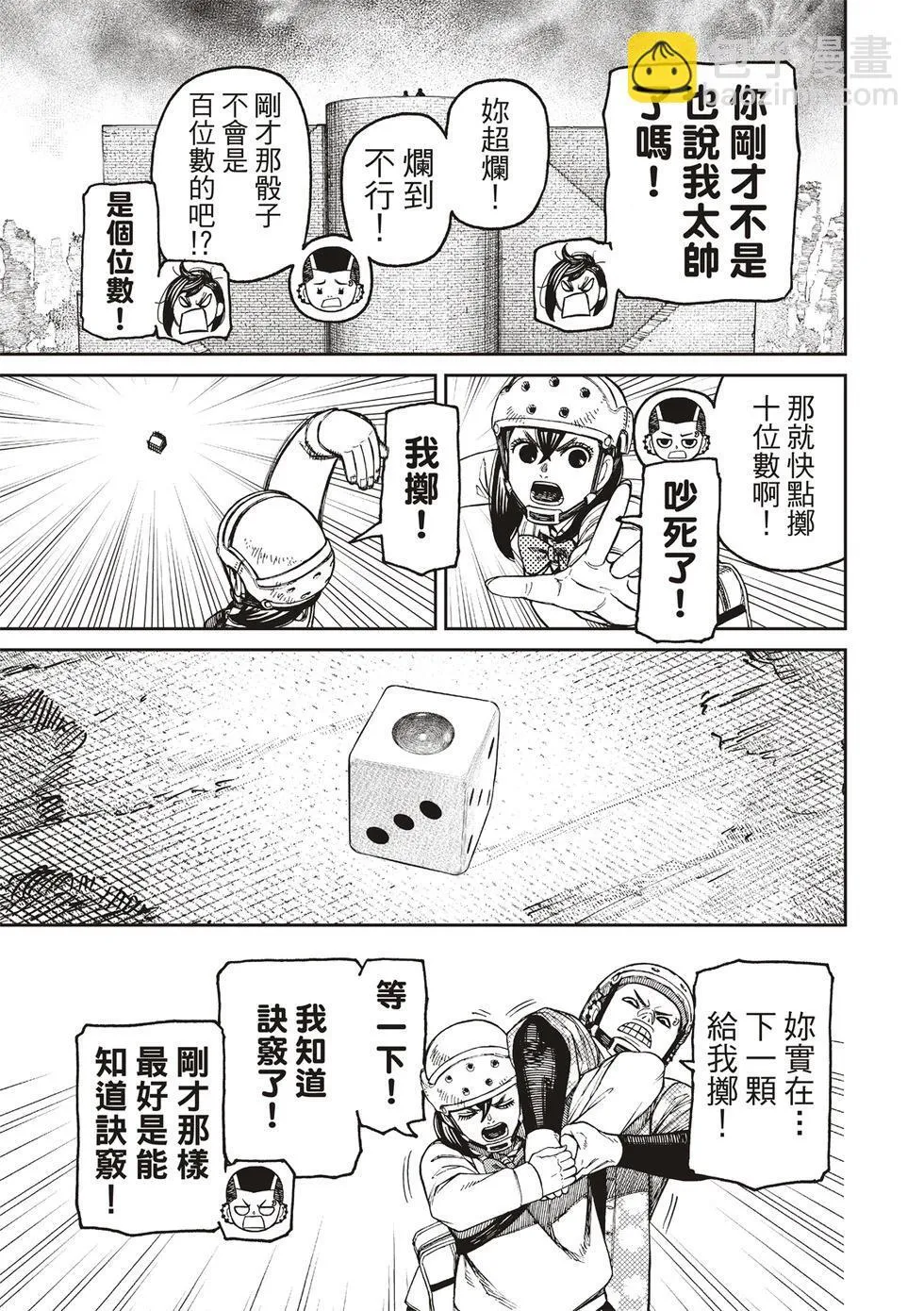 超自然武装当哒当在线观看樱花动漫无删减在线看漫画,第145话2图