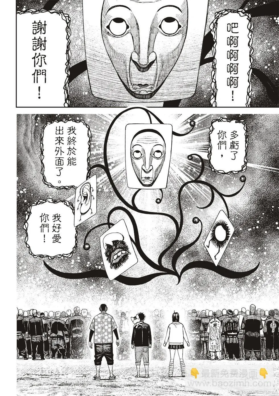 超自然武裝噹哒噹漫画,第148话2图